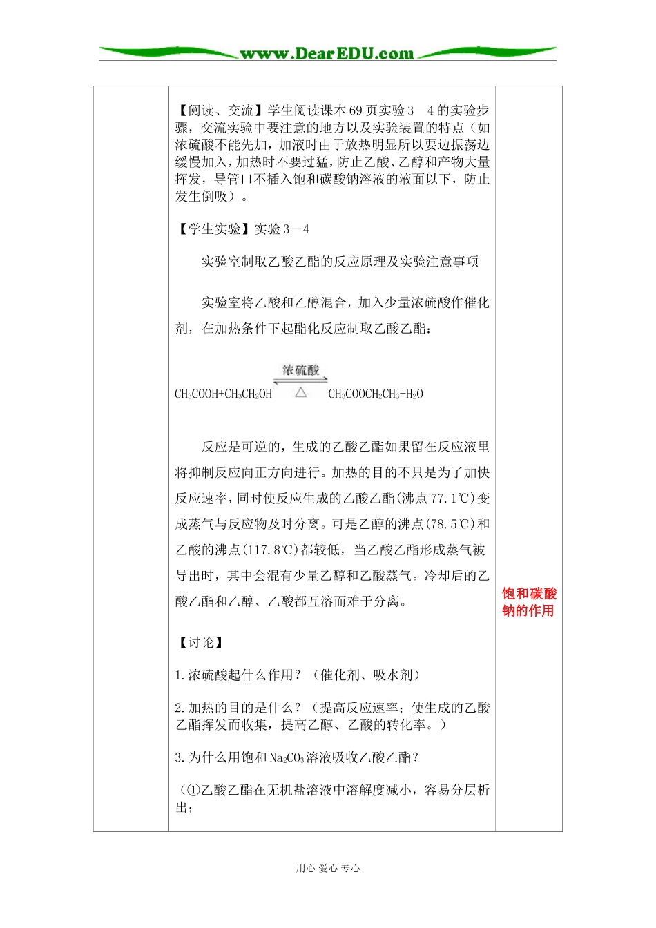 3.3生活中两种常见的有机物2_第3页