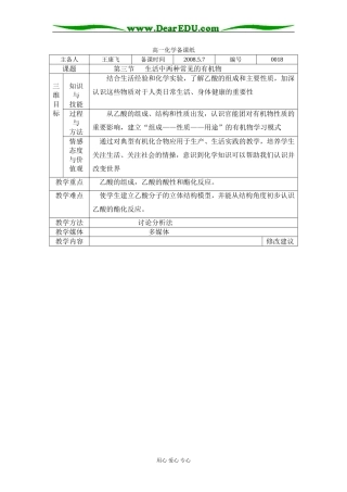 3.3生活中两种常见的有机物2