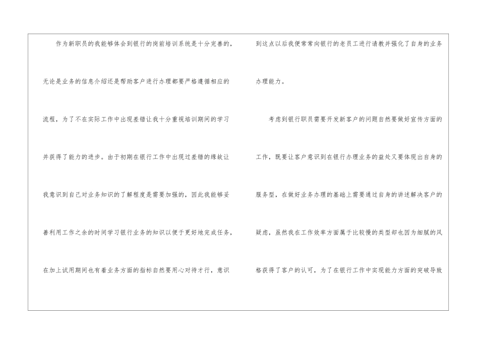银行新职员转正工作总结_第2页