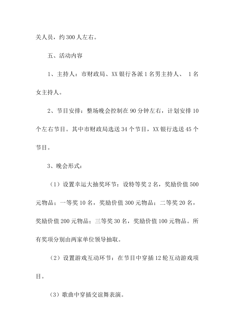 银行春节宣传活动方案_第2页
