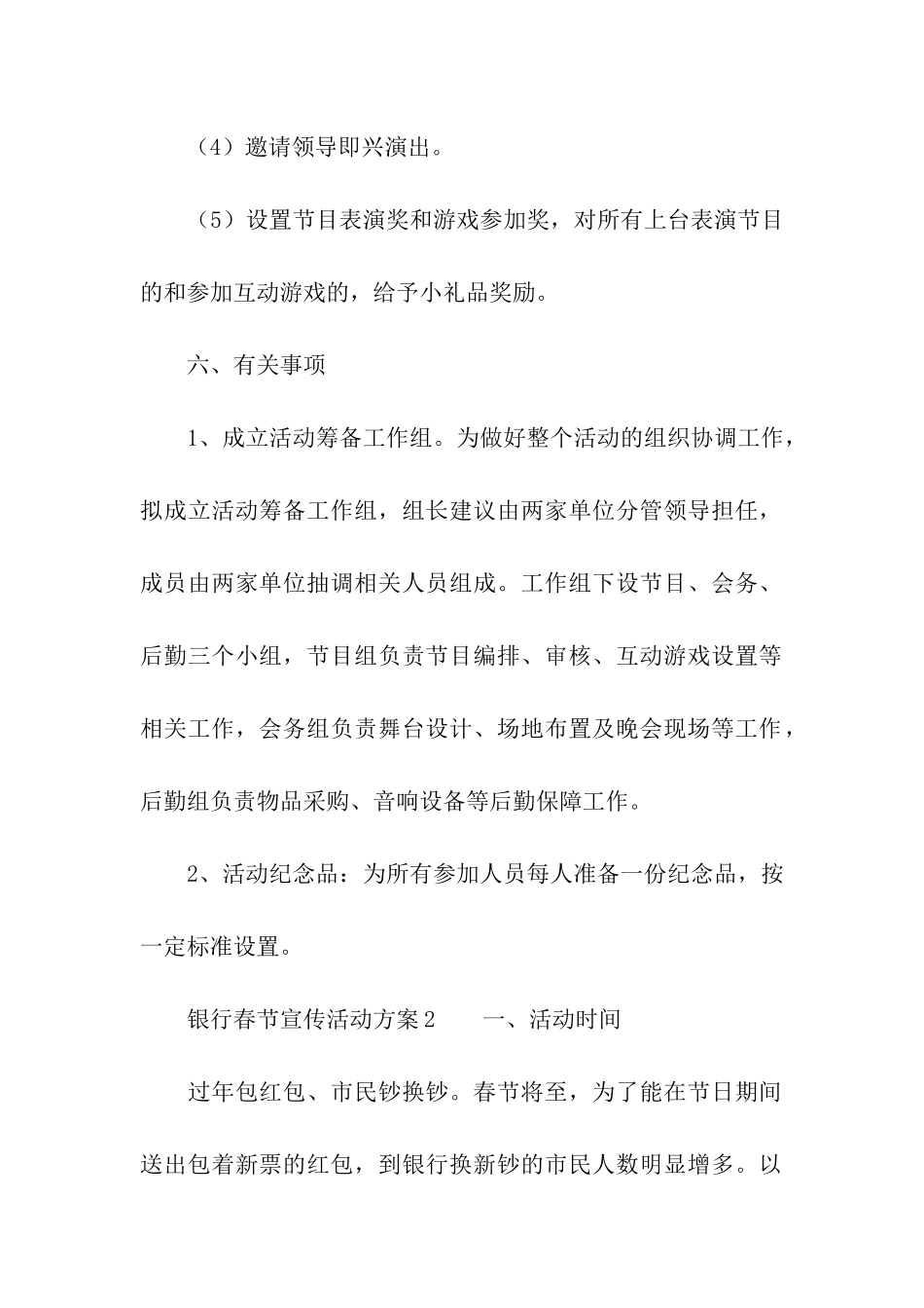 银行春节宣传活动方案_第3页