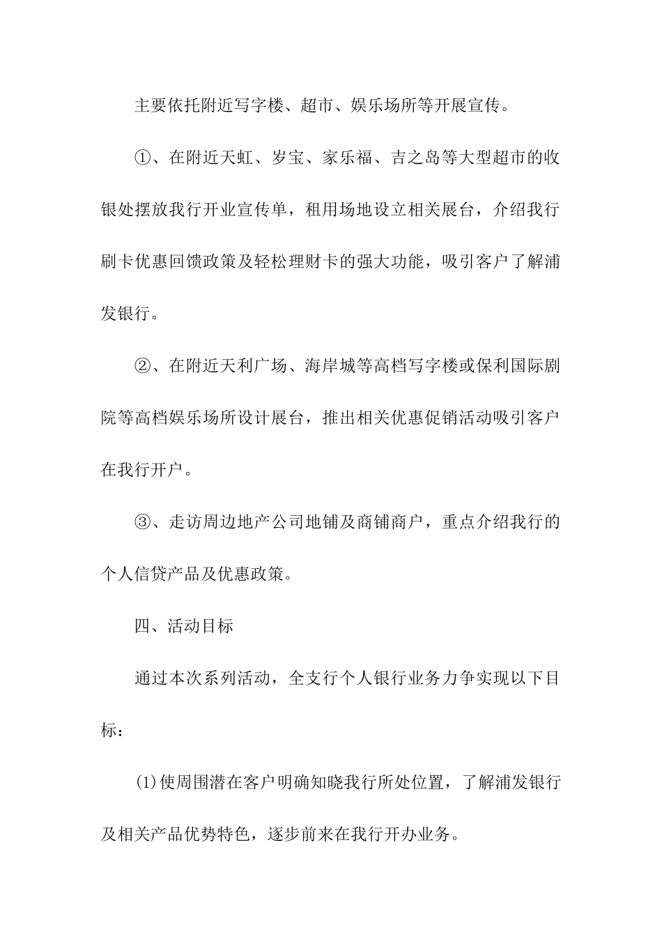 银行春节宣传方案_第3页