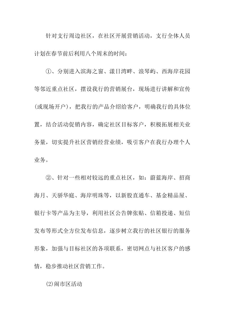 银行春节开门红活动方案_第2页