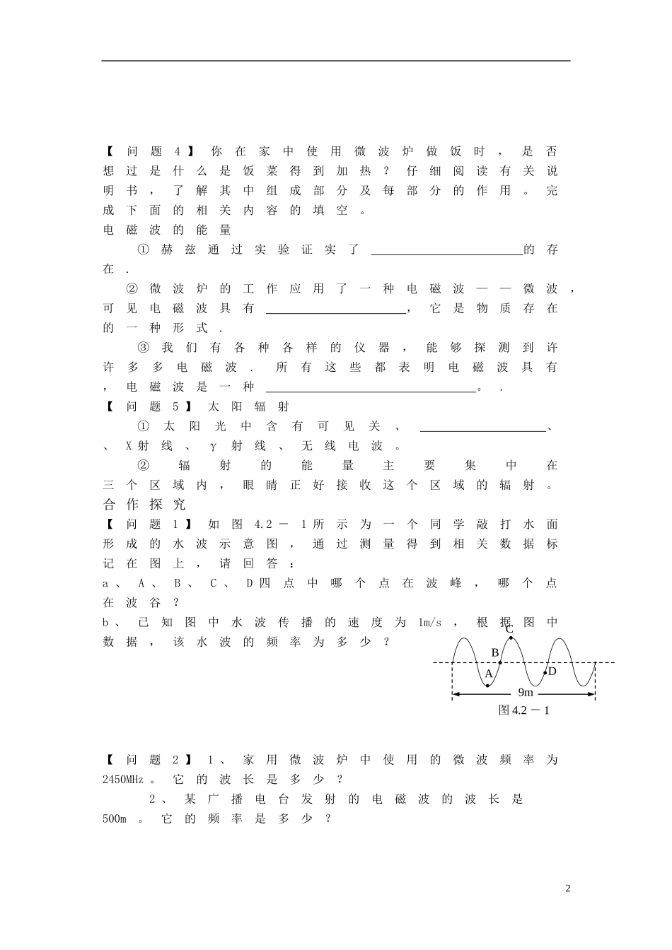 4－2电磁波谱_第2页