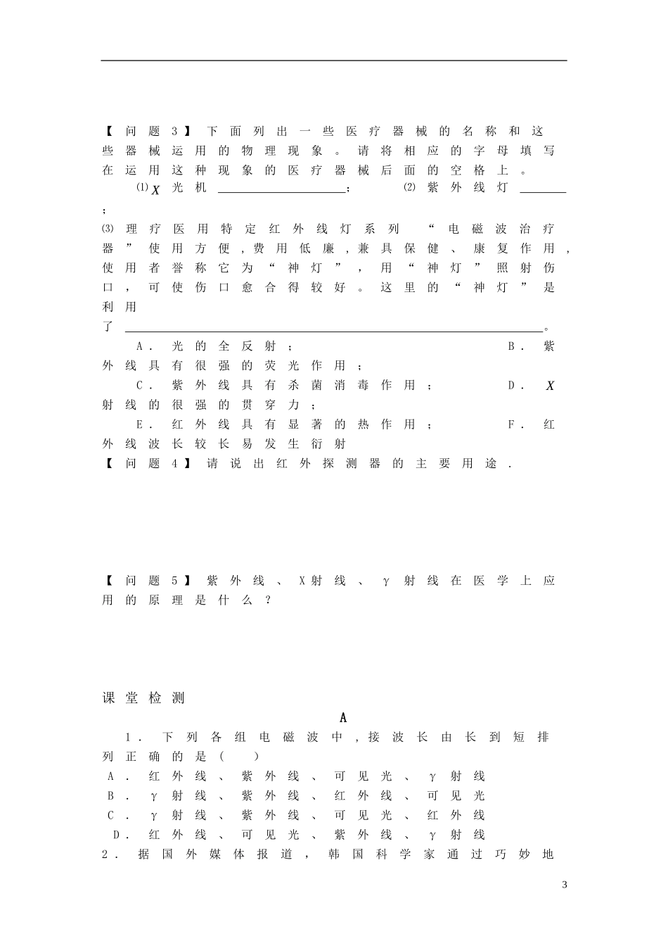 4－2电磁波谱_第3页