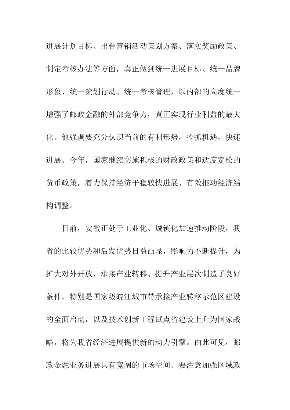 银行旺季营销活动总结_第2页