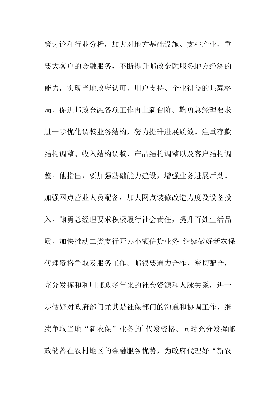 银行旺季营销活动总结_第3页