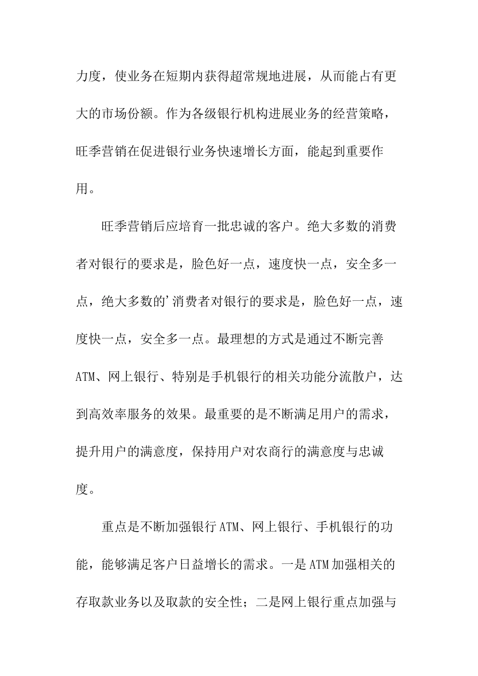 银行春节营销活动方案_第2页