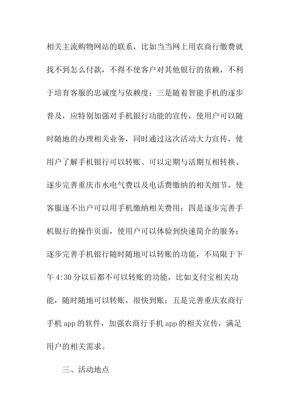 银行春节营销活动方案_第3页