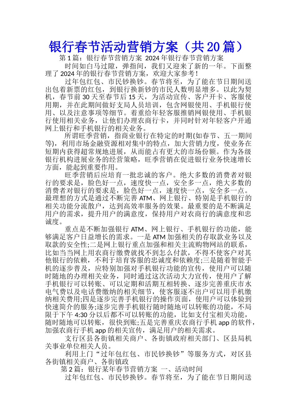 银行春节活动营销方案_第1页