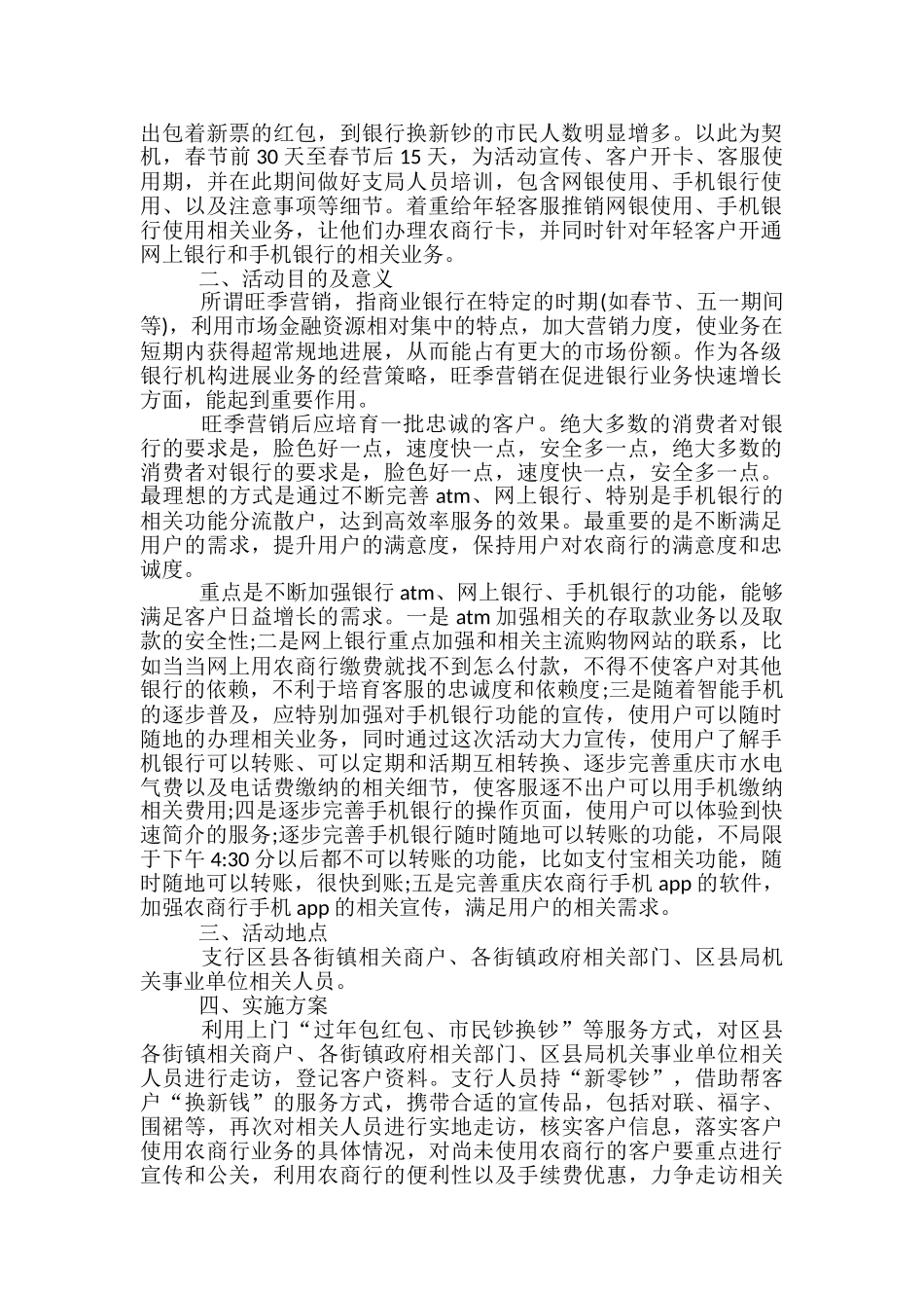银行春节活动营销方案_第2页