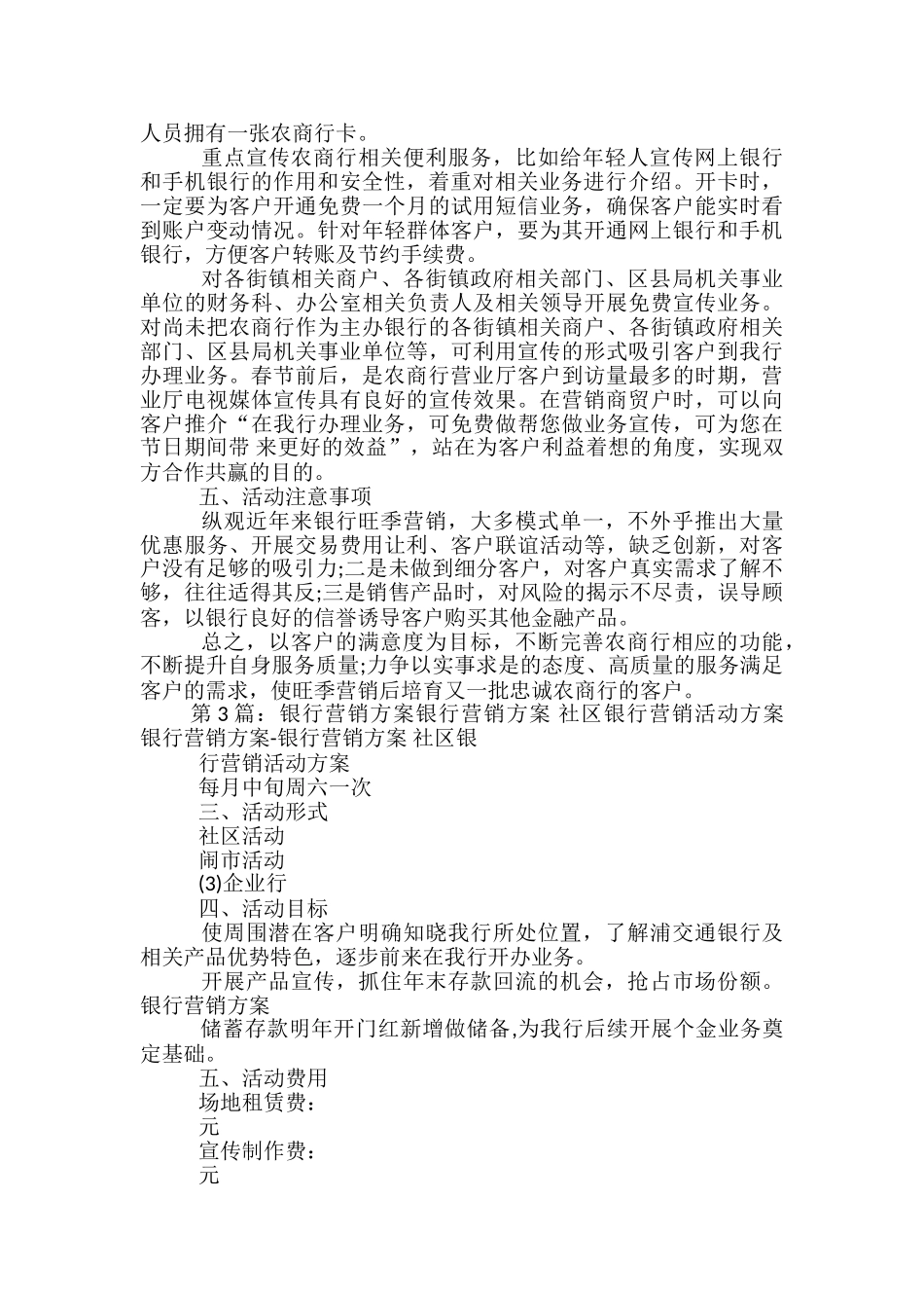 银行春节活动营销方案_第3页