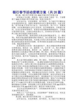 银行春节活动营销方案