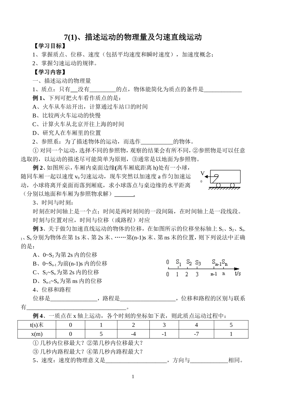 7、描述运动的物理量 匀速直线运动_第1页