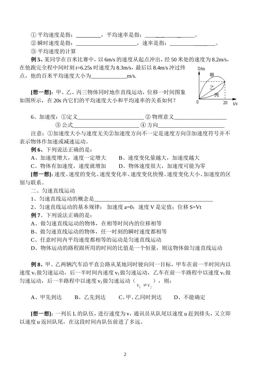 7、描述运动的物理量 匀速直线运动_第2页
