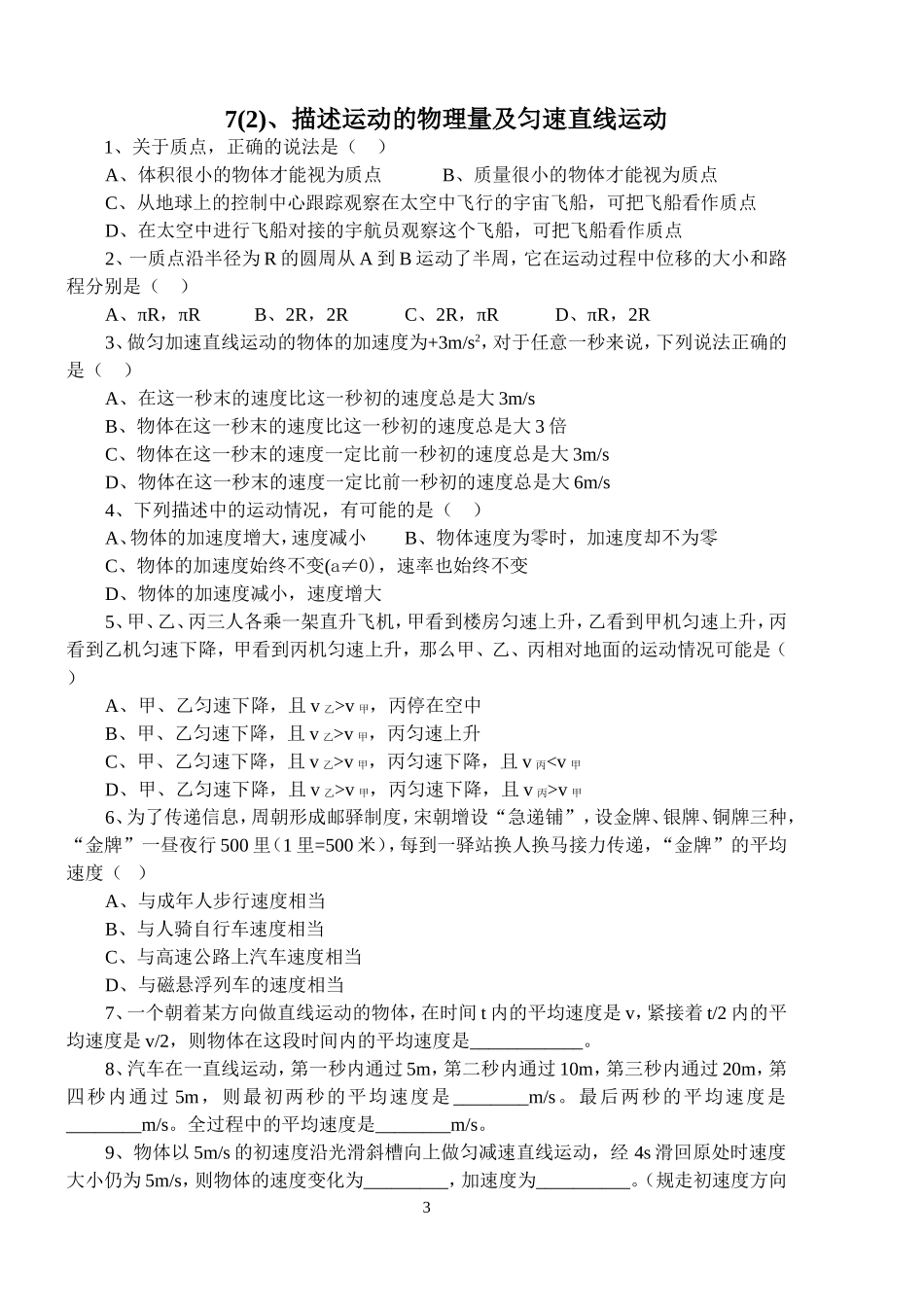 7、描述运动的物理量 匀速直线运动_第3页