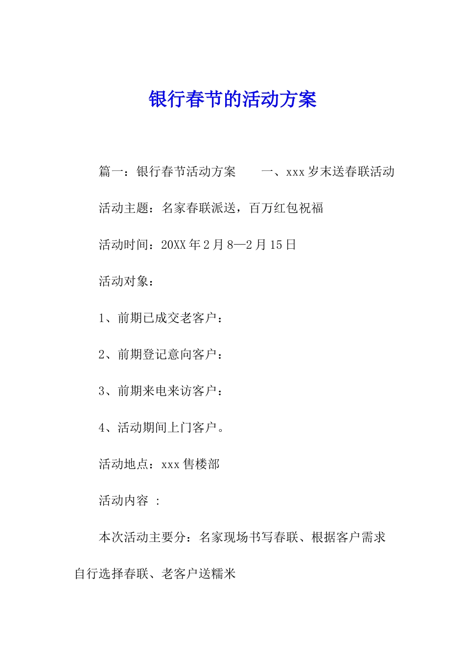 银行春节的活动方案_第1页