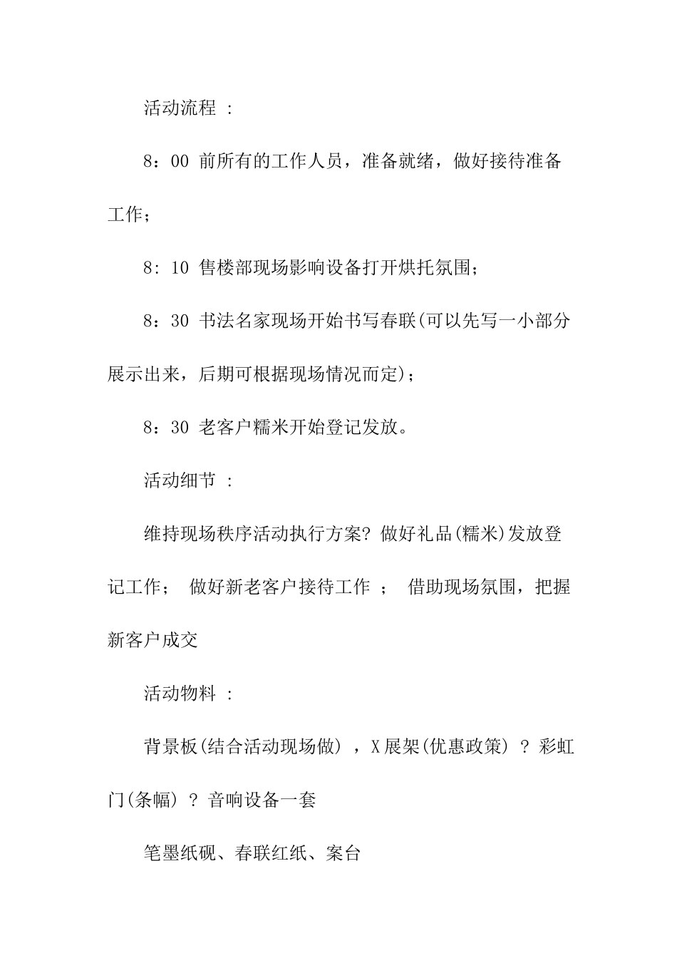 银行春节的活动方案_第2页