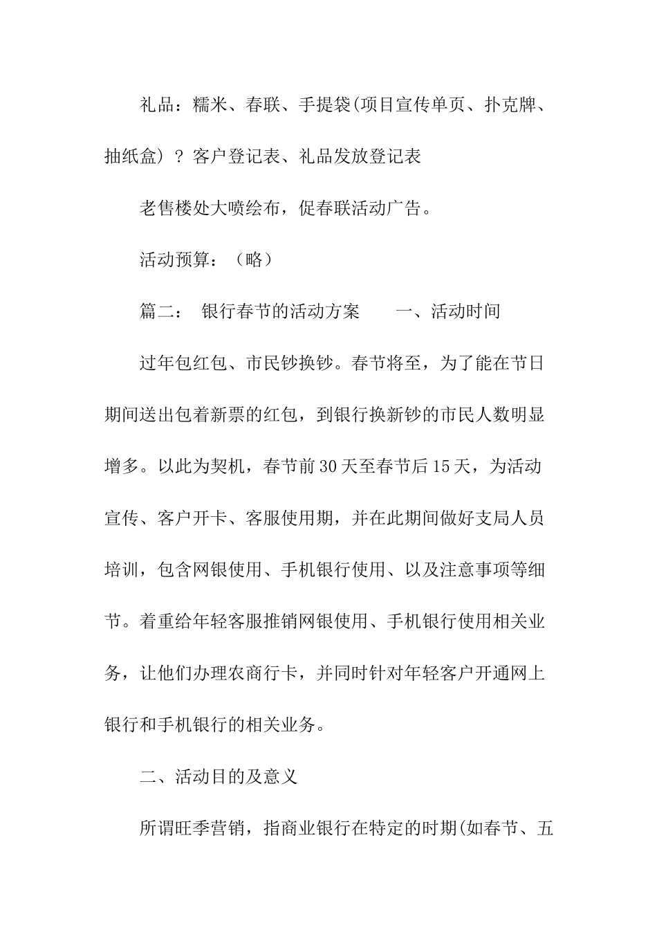 银行春节的活动方案_第3页
