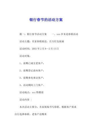 银行春节的活动方案