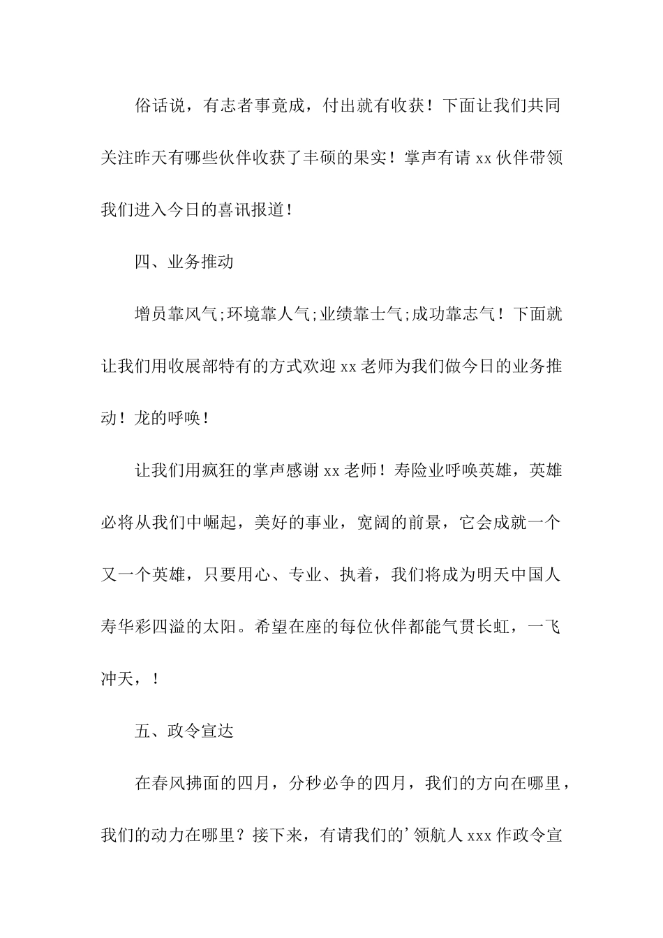 银行晨会的主持词_第2页