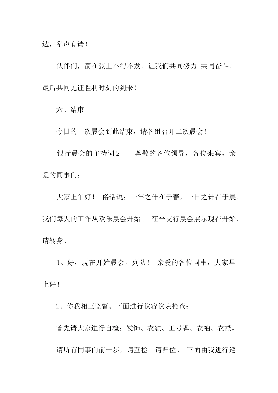 银行晨会的主持词_第3页