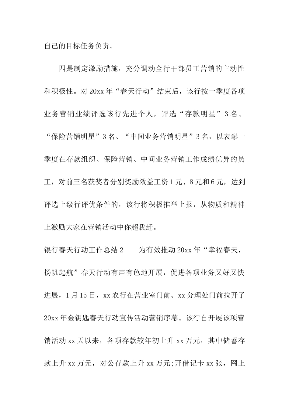 银行春天行动工作总结_第3页