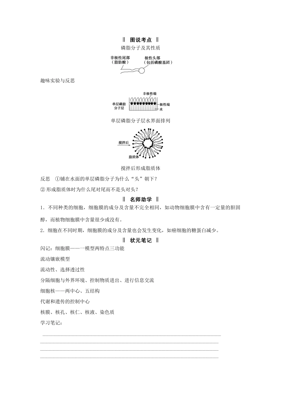 2015届高考生物一轮复习 2.1 细胞膜与细胞核教案（含解析）新人教版必修1_第3页