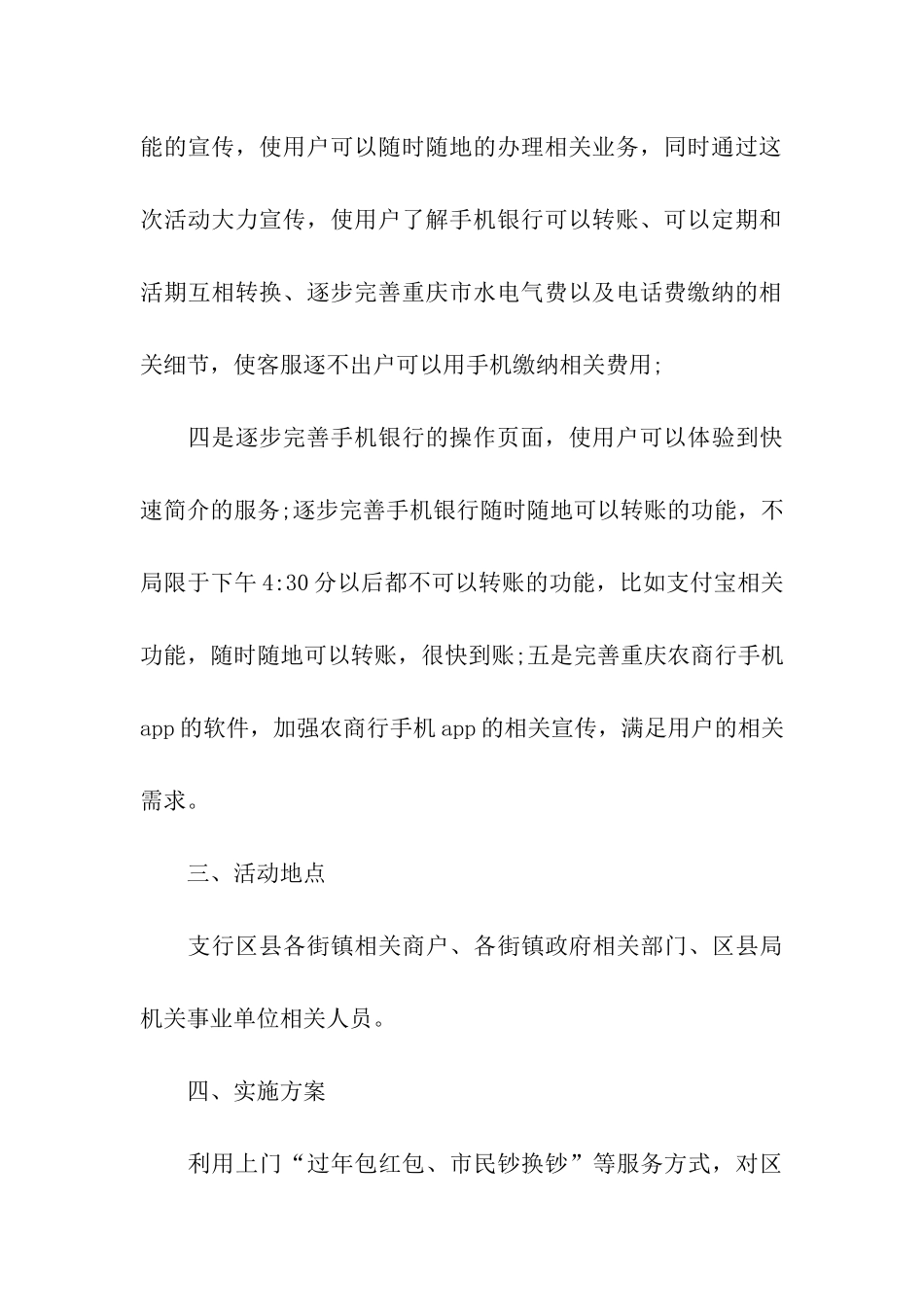 银行春节活动策划方案_第3页