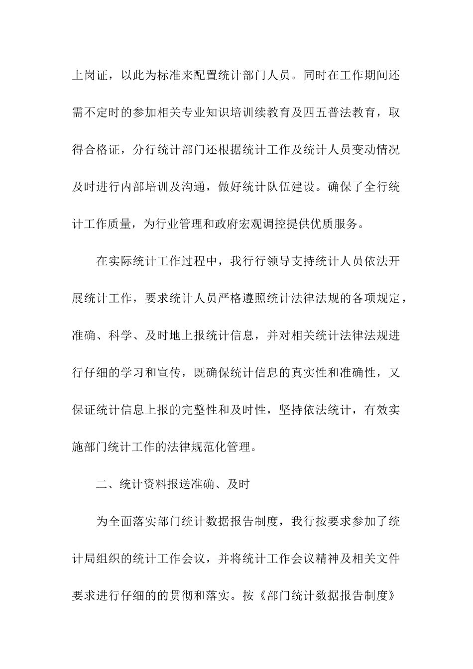 银行月度工作总结_第2页