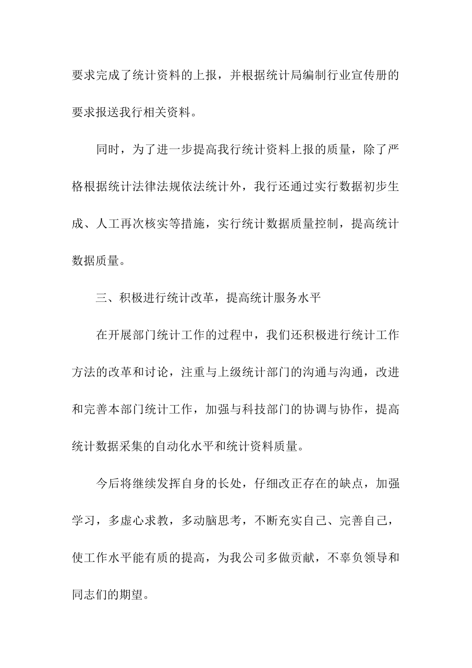 银行月度工作总结_第3页