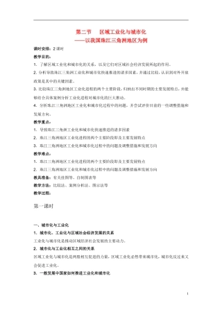 4-2区域工业化与城市化 教案