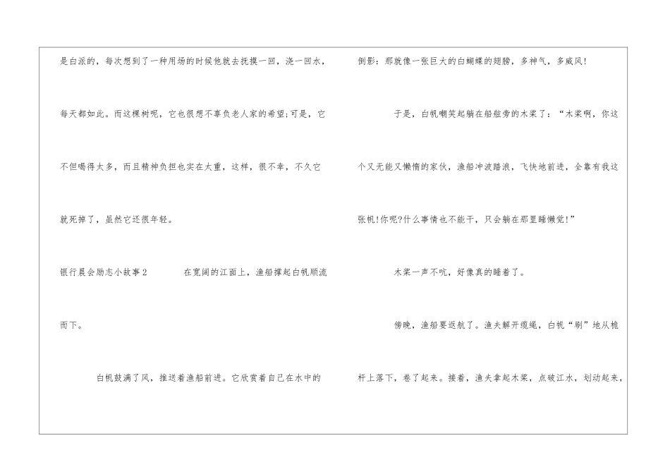 银行晨会励志小故事_第2页