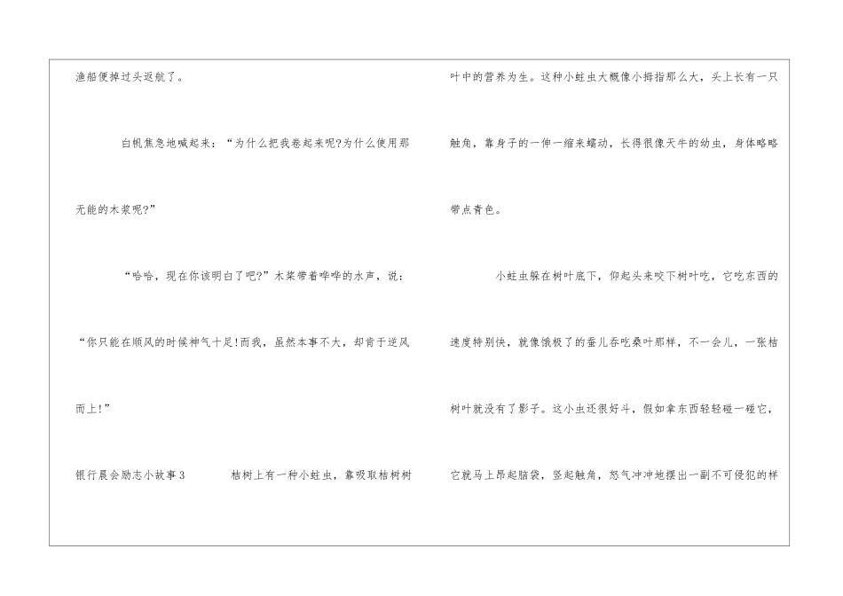 银行晨会励志小故事_第3页