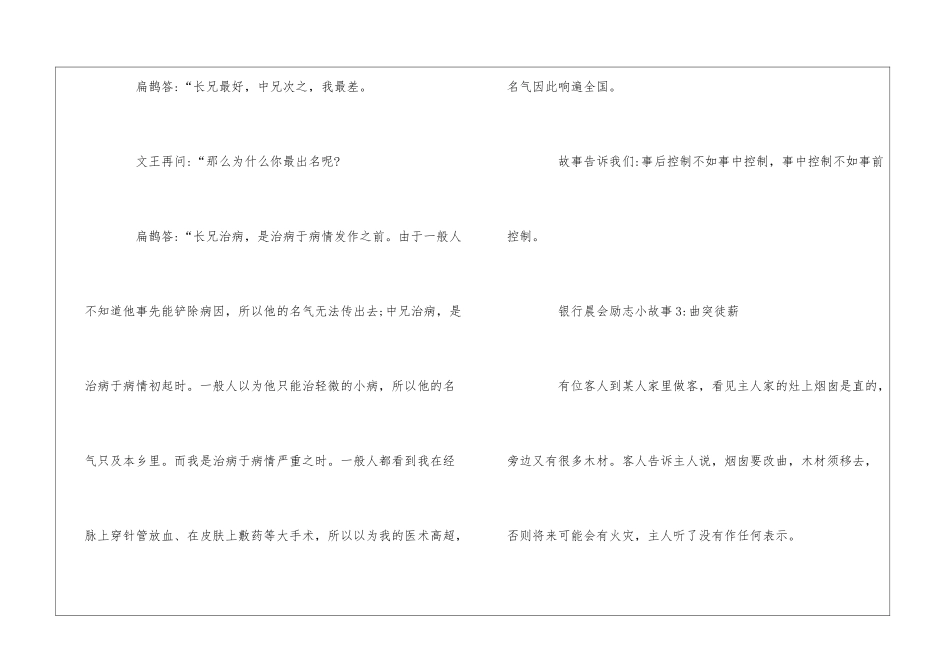 银行晨会励志小故事8篇_第2页