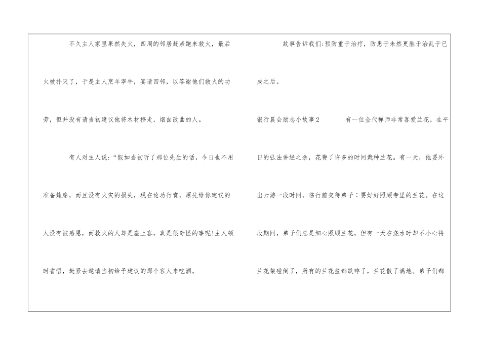 银行晨会励志小故事8篇_第3页