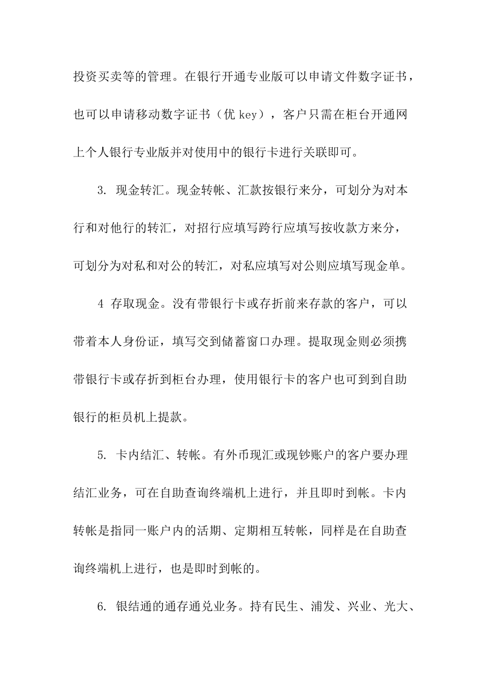 银行暑期社会实践报告_第2页