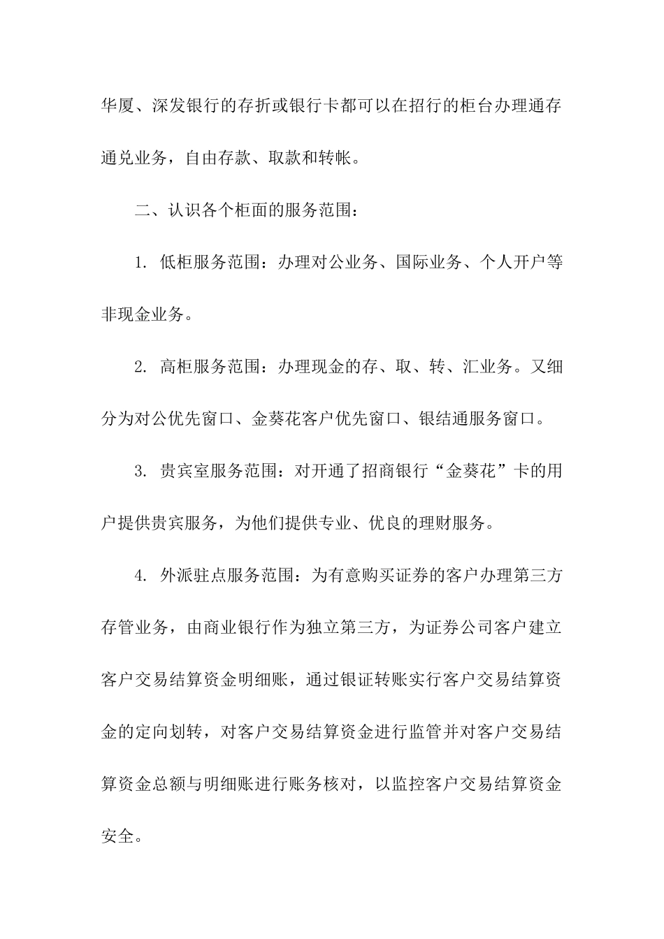 银行暑期社会实践报告_第3页