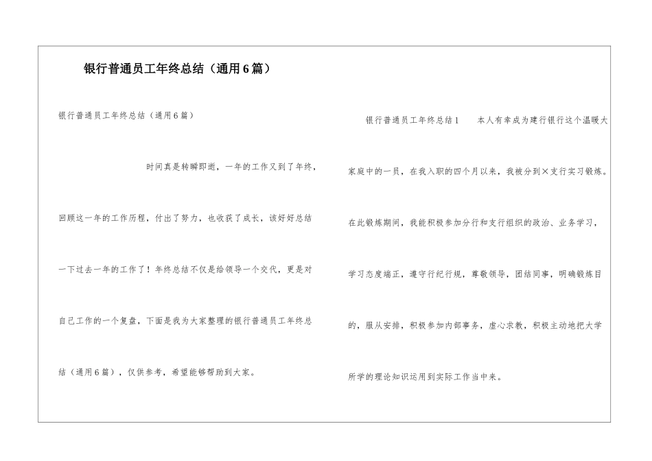 银行普通员工年终总结_第1页