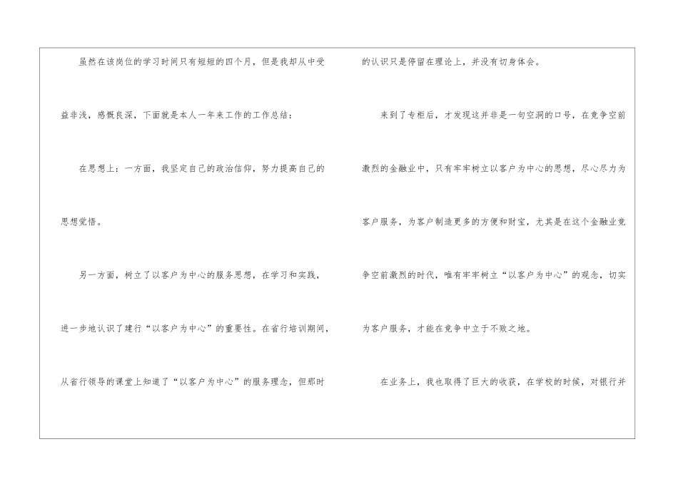 银行普通员工年终总结_第2页