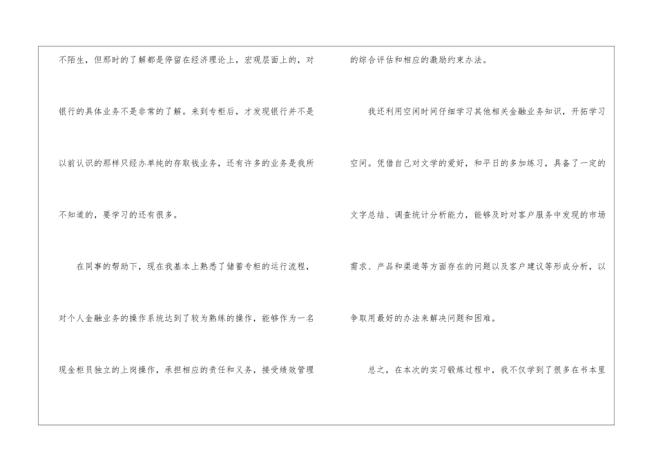 银行普通员工年终总结_第3页