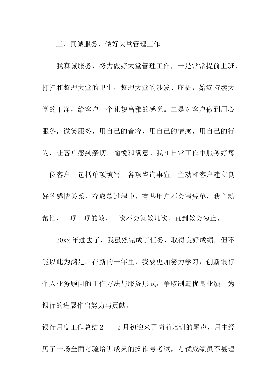 银行月度工作总结9篇_第3页