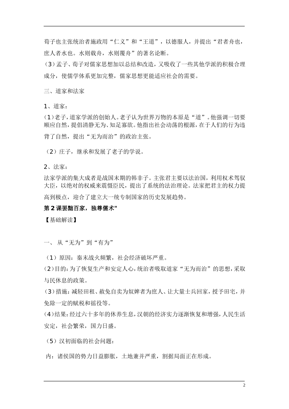 7、人教必修3基础知识整合_第2页