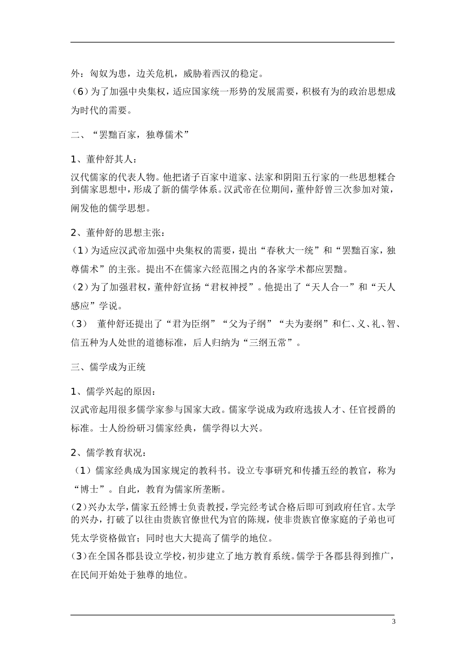 7、人教必修3基础知识整合_第3页