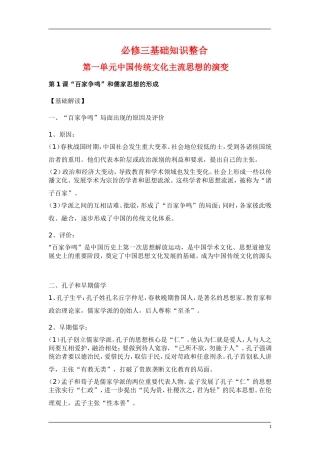 7、人教必修3基础知识整合