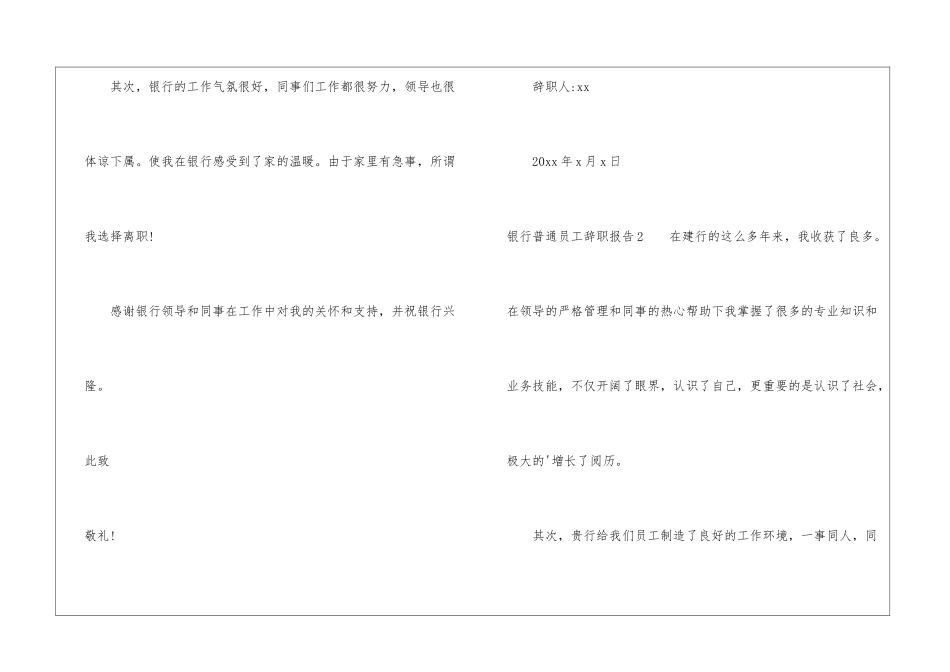 银行普通员工辞职报告_第2页
