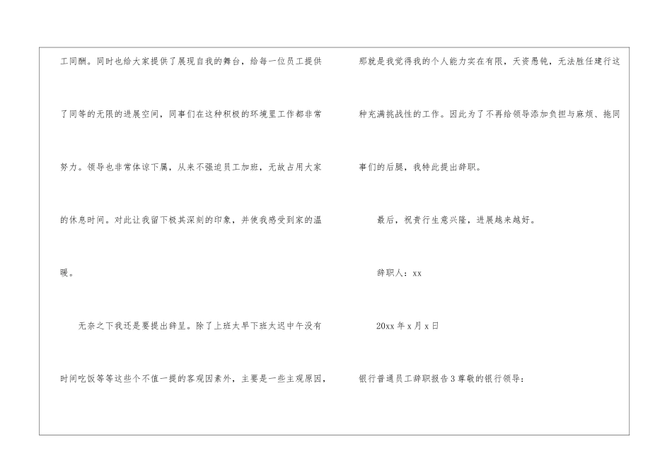 银行普通员工辞职报告_第3页