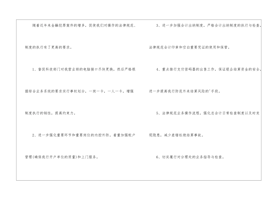 银行月度工作计划_第3页