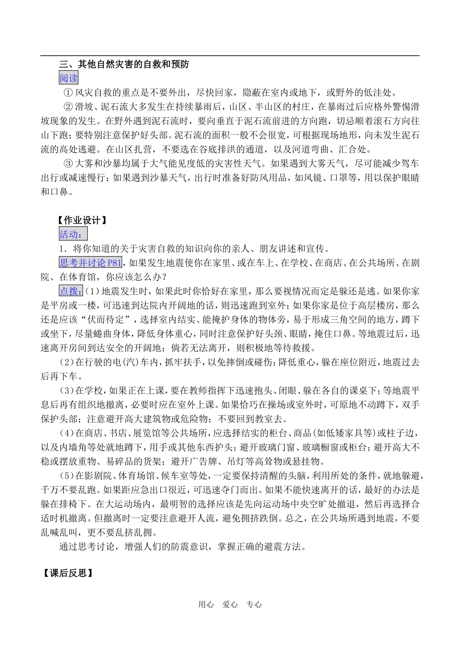 3.3自然灾害中的自救与互救_第3页