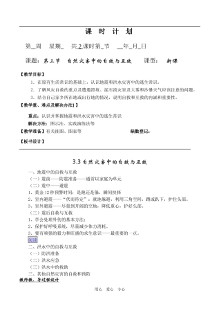 3.3自然灾害中的自救与互救